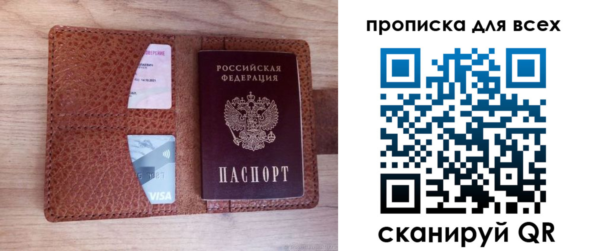 прописка в Приморском крае